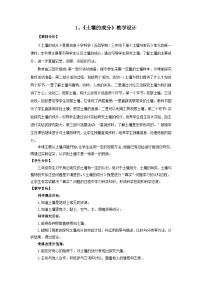 科学认识水教案及反思