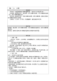 青岛版 (五四制)水往高处走教学设计