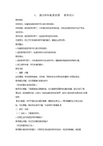 青岛版（五四学制）（2024）三年级上册（2024）4 废旧材料也是资源教学设计