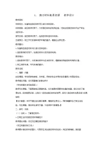青岛版（五四学制）（2024）三年级上册（2024）4 废旧材料也是资源教学设计