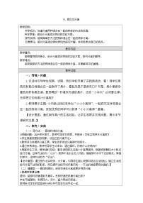 小学科学青岛版（五四学制）（2024）三年级上册（2024）9 把它们分离教学设计