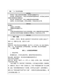 小学科学青岛版（五四学制）（2024）三年级上册（2024）第三单元 消化器官和呼吸器官12 我们的呼吸器官教学设计