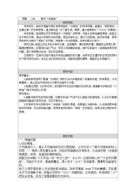 小学青岛版（五四学制）（2024）第五单元 水的三态变化24 制作“冰琥珀”教案