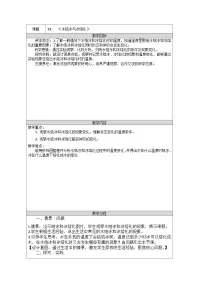 青岛版（五四学制）（2024）三年级上册（2024）23 水结冰与冰融化教学设计