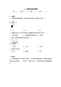 小学教科版（2024）5.观测风习题