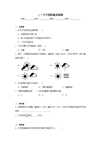 教科版（2024）三年级上册（2024）7.天气预报课堂检测