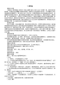 苏教版（2024）二年级上册（2024）7 推和拉教案