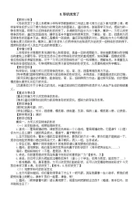 苏教版（2024）二年级上册（2024）3 单元 用力以后8 形状改变了教案