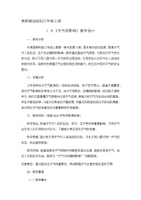 小学科学教科版（2024）三年级上册（2024）8.天气的影响教案及反思