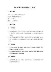 科学三年级上册（2024）第4单元 身边的土地第18课 土壤与植物获奖教案