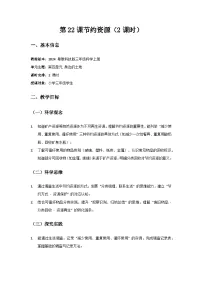 粤教粤科版（2024）三年级上册（2024）第22课 节约资源公开课教学设计
