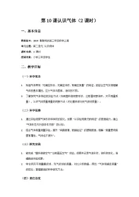 小学科学粤教粤科版（2024）三年级上册（2024）第10课 认识气体教案