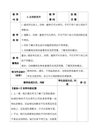 小学科学生物的变异表格教学设计