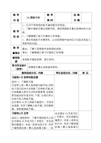 苏教版（2024）六年级上册探索宇宙表格教学设计