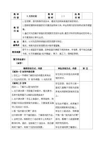 苏教版（2024）光的反射表格教学设计