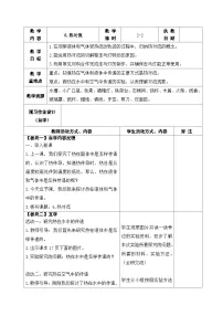 小学科学热对流表格教学设计