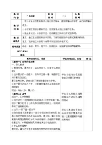 苏教版（2024）五年级上册热辐射表格教案及反思