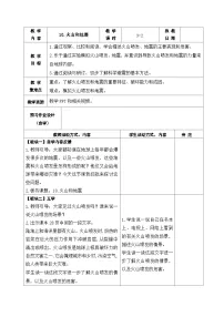 苏教版（2024）火山和地震表格教学设计及反思
