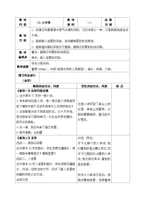 小学科学苏教版（2024）五年级上册云和雾表格教学设计