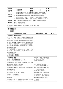 苏教版（2024）五年级上册露和霜表格教学设计