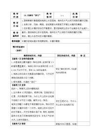科学五年级上册水滴的“旅行”表格教案