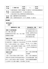 科学五年级上册刺激与反应表格教学设计及反思