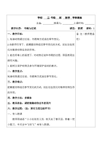 青岛版（六三制）(2024)三年级上册冬眠与迁徙表格教案