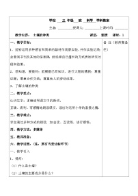 科学土壤的种类表格教案设计