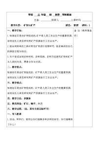 青岛版（六三制）(2024)三年级上册矿物和矿产表格教案