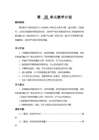 小学固体、液体和气体表格教案设计
