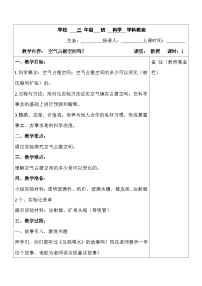 科学三年级上册空气占据空间吗表格教案设计