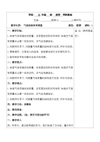 小学科学青岛版（六三制）(2024)三年级上册气体的体积和质量表格教学设计