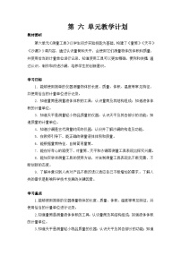小学科学青岛版（六三制）(2024)三年级上册量筒表格教案设计