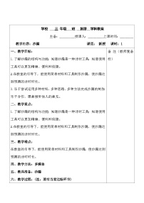 小学青岛版（六三制）(2024)沙漏表格教案
