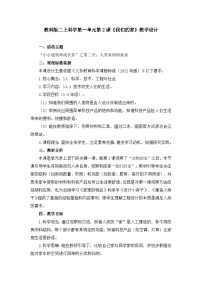小学教科版（2024）我们的家教案