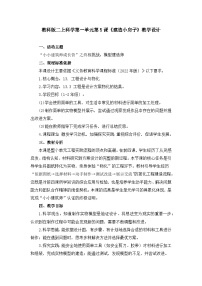教科版（2024）二年级上册（2024）建造小房子教学设计