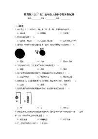 教科版（2017秋）五年级上册科学期末测试卷（含答案）