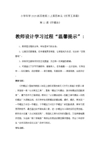小学科学苏教版（2024）二年级上册（2024）4 单元 打开工具箱11 拧螺丝教案