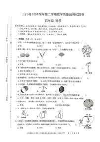 浙江省台州市三门县2024-2025学年四年级下学期期末科学试题