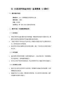 小学科学水是怎样热起来的教案