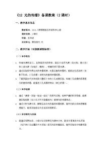 人教鄂教版（2024）五年级上册光的传播教案及反思