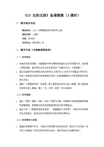 小学科学人教鄂教版（2024）五年级上册光的反射教案