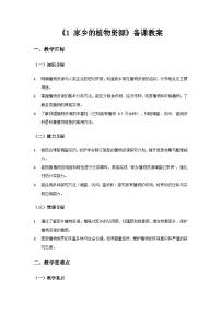 大象版（2024）三年级下册（2024）1 家乡的植物资源教案及反思