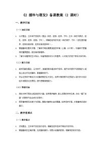 小学科学大象版（2024）三年级下册（2024）2  播种与萌发教案
