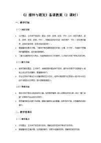小学科学大象版（2024）三年级下册（2024）2 播种与萌发教案