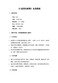 科学三年级下册（2024）第五单元 运动3 速度的测算教学设计及反思