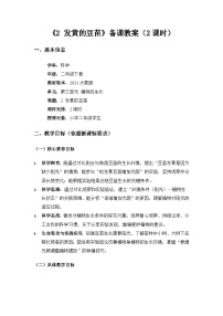 小学科学大象版（2024）二年级下册（2024）2  发黄的豆苗教学设计