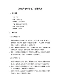 三年级下册（2024）第四单元 空气与呼吸5 保护与运动精品教案设计