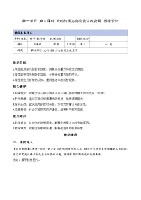 教科版（2024）五年级上册光的传播方向会发生改变吗第四课时教案