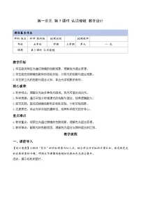 教科版（2024）五年级上册认识棱镜教案